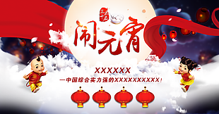 鬧元宵 元宵節背景 慶元宵圖片