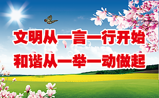 講文明圖片