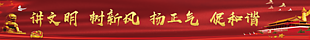 講文明圖片