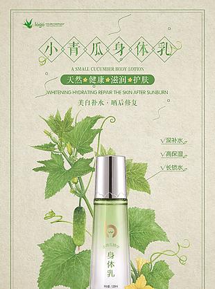 化妝品促銷文字海報