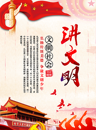 講文明圖片