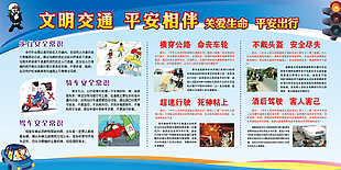 文明出行图片