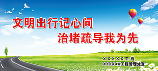 文明出行图片