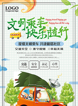 文明出行圖片