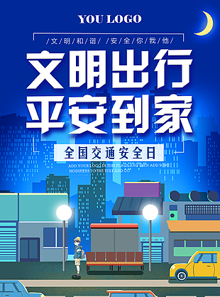 平安出行图片