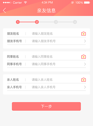親友信息