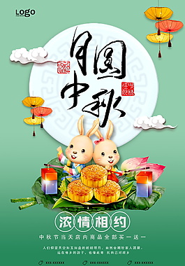 趣味卡通中秋月餅海報(bào)