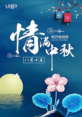 唯美古典中秋海報