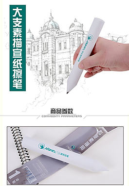 素描擦筆淘寶詳情