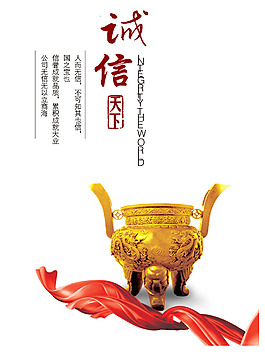 手绘诚信大鼎元素