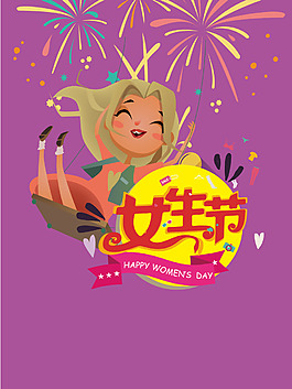 3.7女生節(jié)矢量海報(bào)背景模板