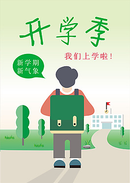 手繪開學(xué)季矢量背景素材
