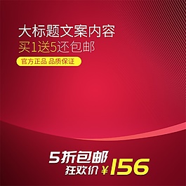 女鞋紅色背景主圖