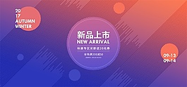秋裝上市時尚海報