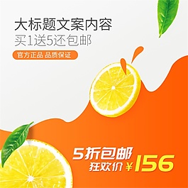 水果食品主圖
