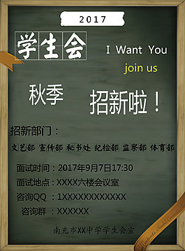 學生會招新宣傳海報
