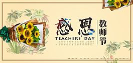 教師節(jié)海報(bào)