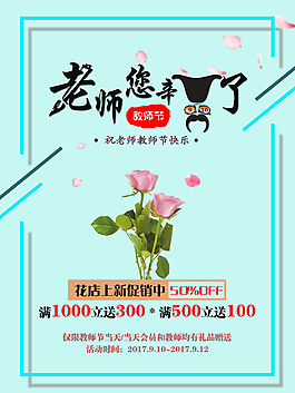 老師您辛苦了海報(bào)