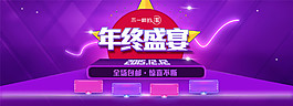 年終盛宴網(wǎng)頁活動(dòng)背景