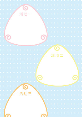 活動區邊框