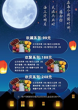 中秋藍(lán)色月亮kT展板