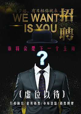 企業(yè)招聘宣傳單