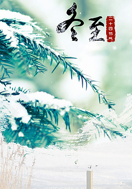 白色雪花冬至H5背景素材