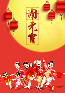 卡通人物鬧元宵H5背景素材