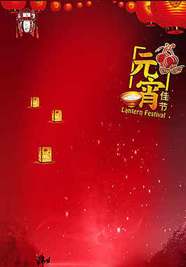 红色灯笼汤圆元宵节H5背景素材