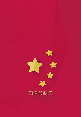 金色五角星国庆海报H5背景素材