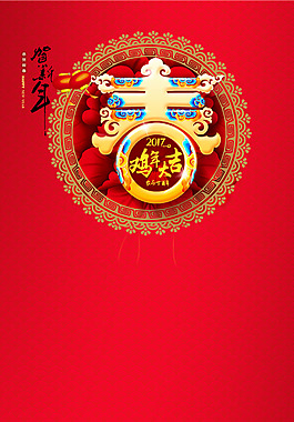 賀新年春節紅底H5背景素材