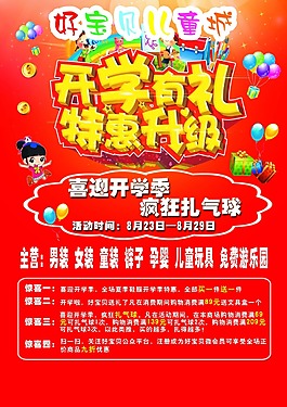 开学季特惠海报
