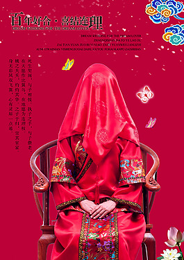 紅色百年好合婚慶海報(bào)