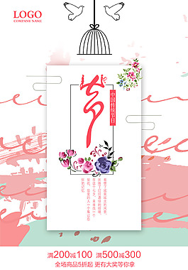 唯美烂漫七夕节促销海报