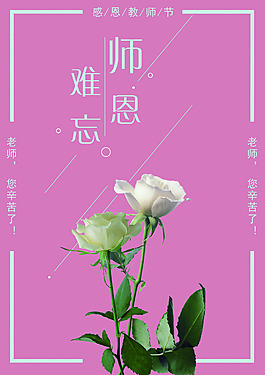 教師節(jié)