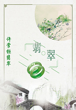 翡翠背景圖