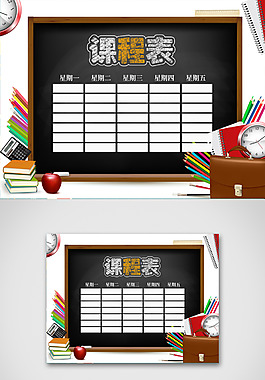 黑色黑板文具表格开学季课程表