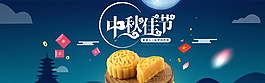 中秋佳節(jié)月餅淘寶首頁模板