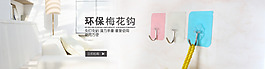 掛鉤淘寶促銷海報