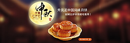 月圓中秋月餅促銷網(wǎng)頁(yè)