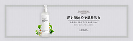 简约小清新洋甘菊纯露淘宝banner模板