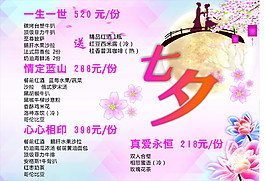 七夕菜單素材