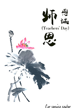 教師節(jié)宣傳海報(bào)設(shè)計(jì)