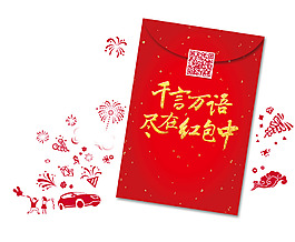 春節(jié)喜慶紅包元素