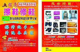 擦鞋修鞋彩頁