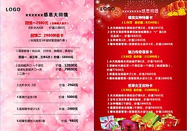 感恩回饋宣傳單