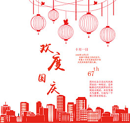 紅色喜慶歡度國慶元素