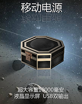 移動電源淘寶海報