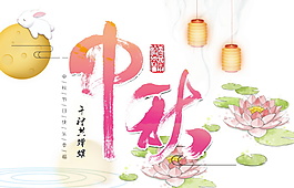 中秋節(jié)字體燈籠元素