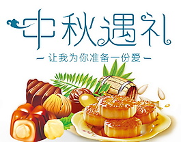 中秋遇禮元素設(shè)計(jì)